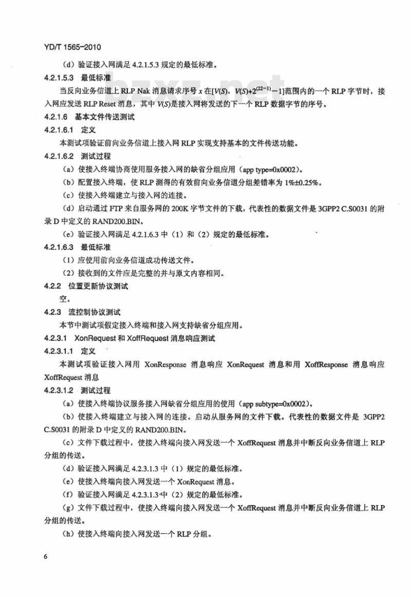YD/T 1565-2010 800MHz/2GHz cdma2000 数字蜂窝移动通信网测试方法高速分组数据(HRPD)(第一阶段)空中接口信令一致性