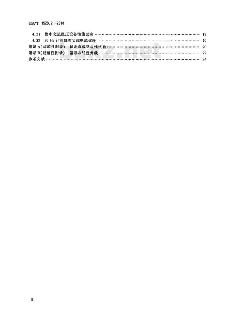 TB/T 1528.2-2018 铁路信号电源系统设备第2部分:铁路信号电源屏试验方法