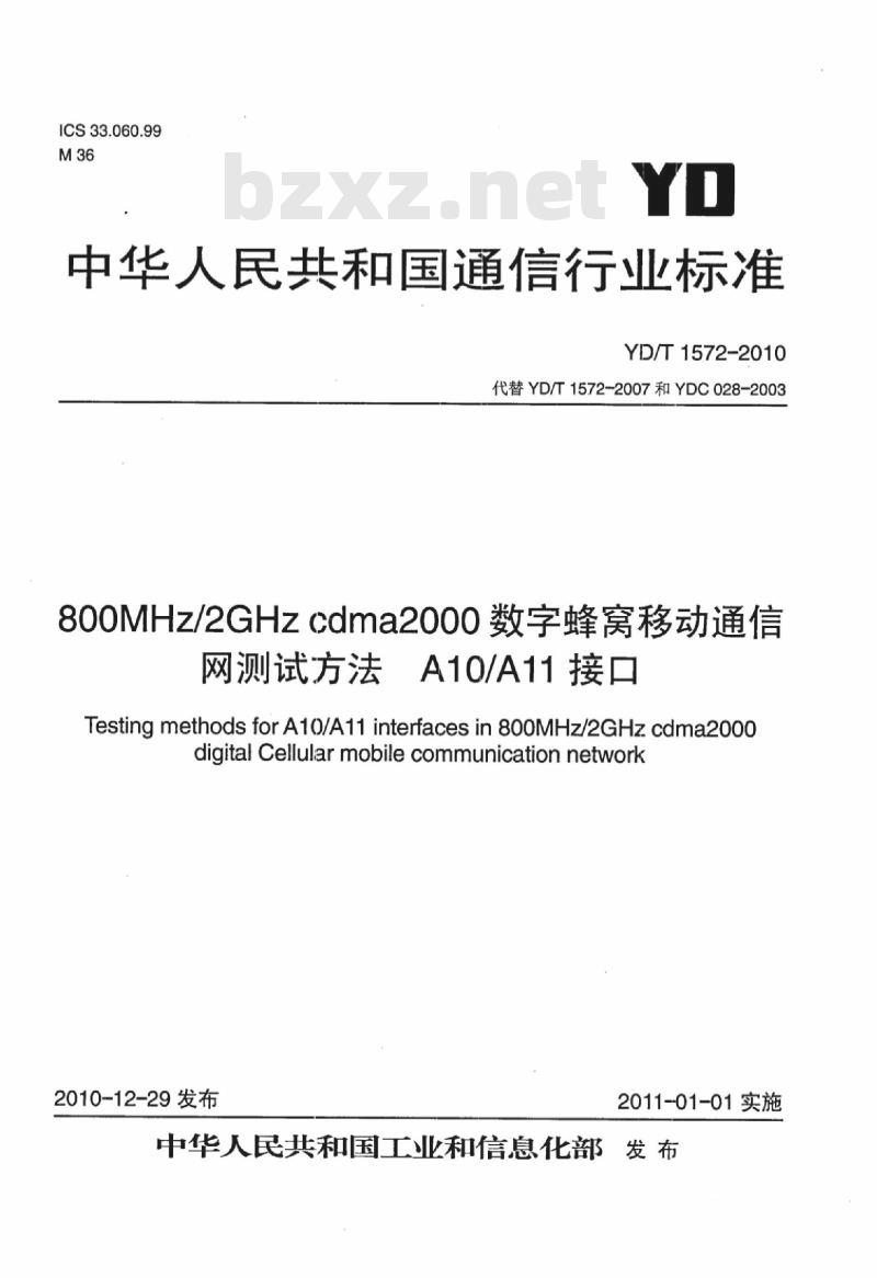 YD/T 1572-2010 800MHz/2GHz cdma2000 数字蜂窝移动通信网测试方法 A10/A11 接口