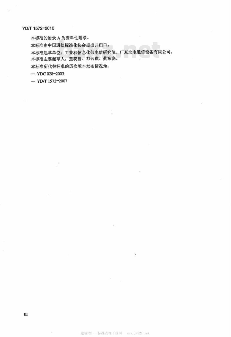 YD/T 1572-2010 800MHz/2GHz cdma2000 数字蜂窝移动通信网测试方法 A10/A11 接口