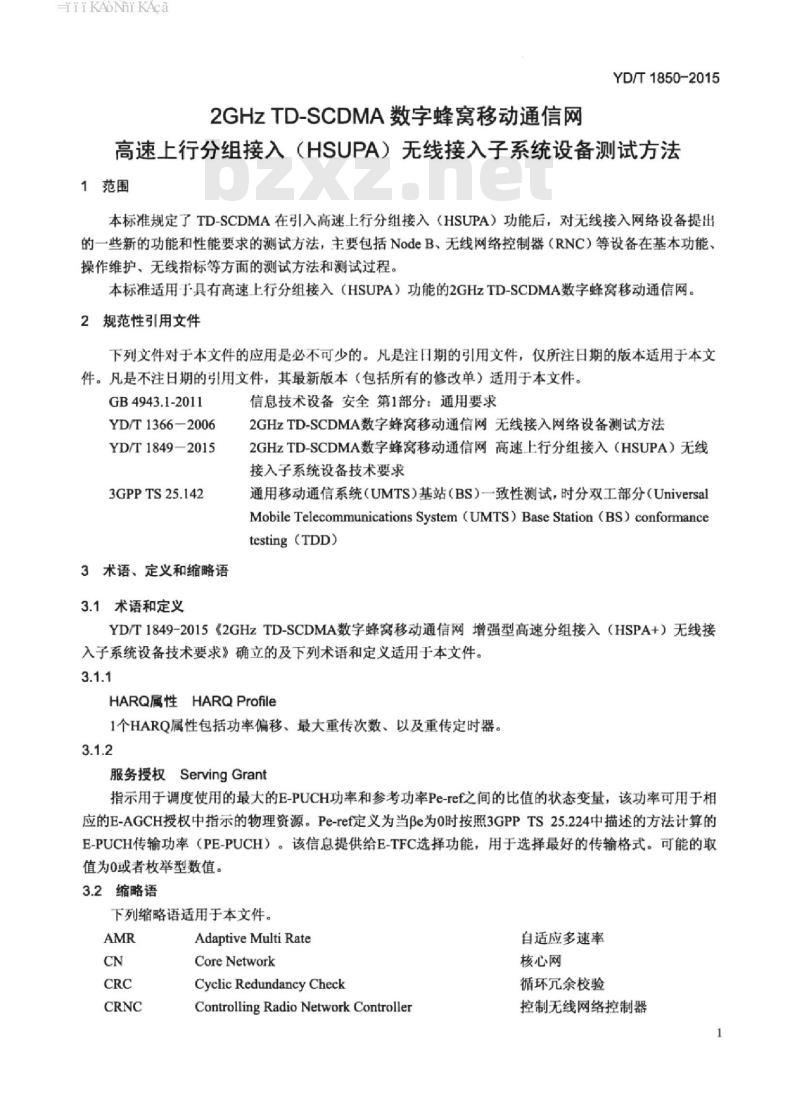 YD/T 1850-2015 2GHz TD-SCDMA 数字蜂窝移动通信网高速上行分组接入(HSUPA)无线接入子系统设备测试方法