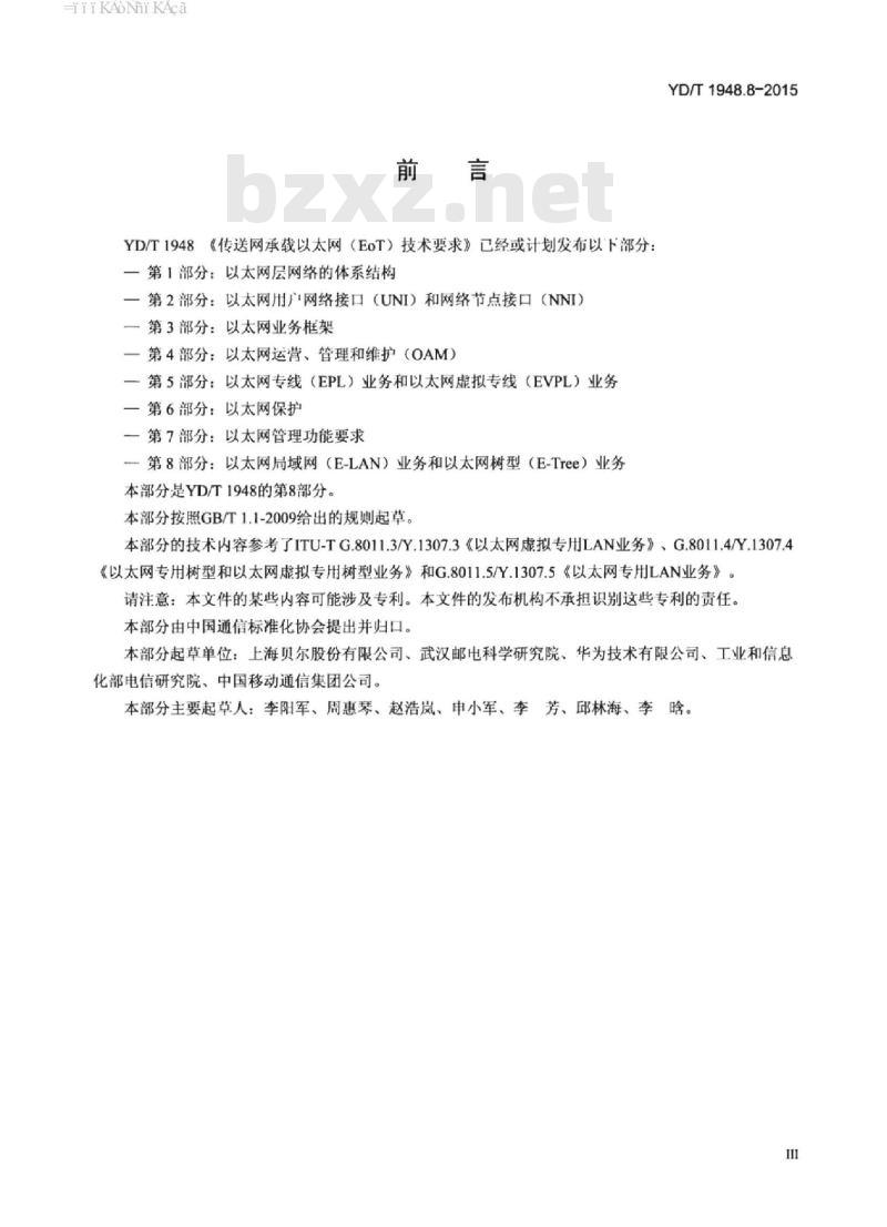 YD/T 1948.8-2015 传送网承载以太网(EoT)技术要求 第8部分:以太网局域网(E-LAN)业务和以太网树型(E-Tree)业务