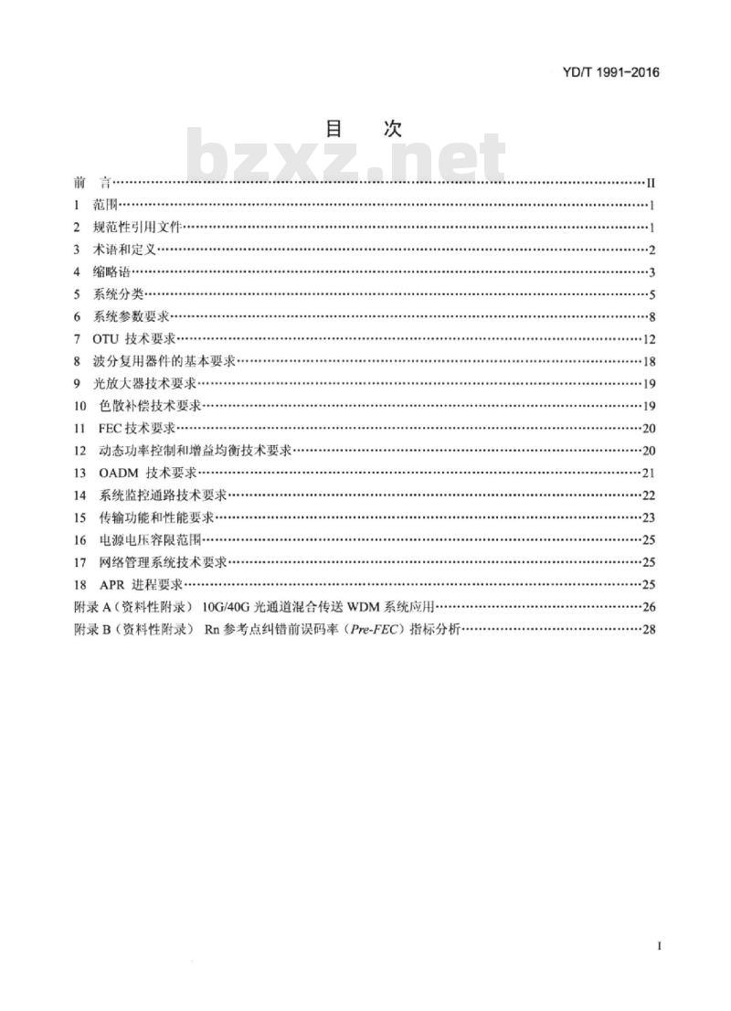 YD/T 1991-2016 NX40Gbit/s 光波分复用(WDM)系统技术要求