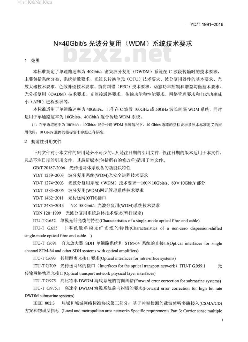 YD/T 1991-2016 NX40Gbit/s 光波分复用(WDM)系统技术要求