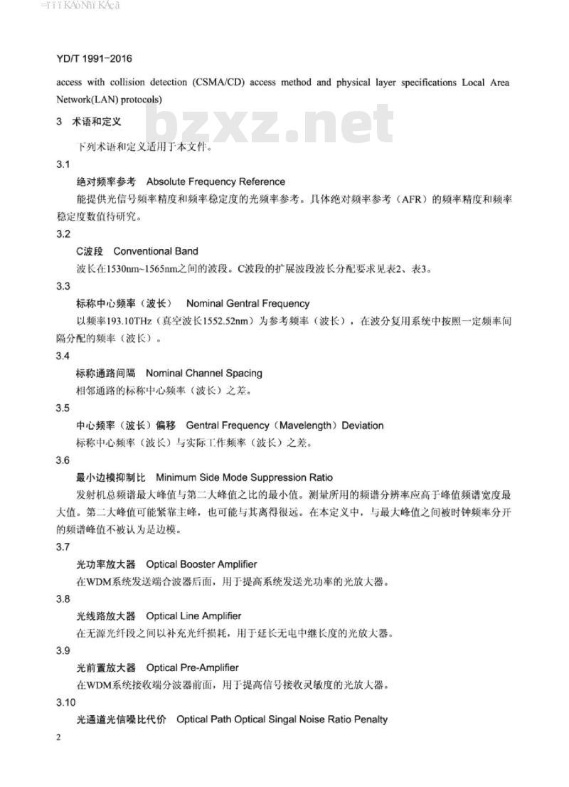 YD/T 1991-2016 NX40Gbit/s 光波分复用(WDM)系统技术要求