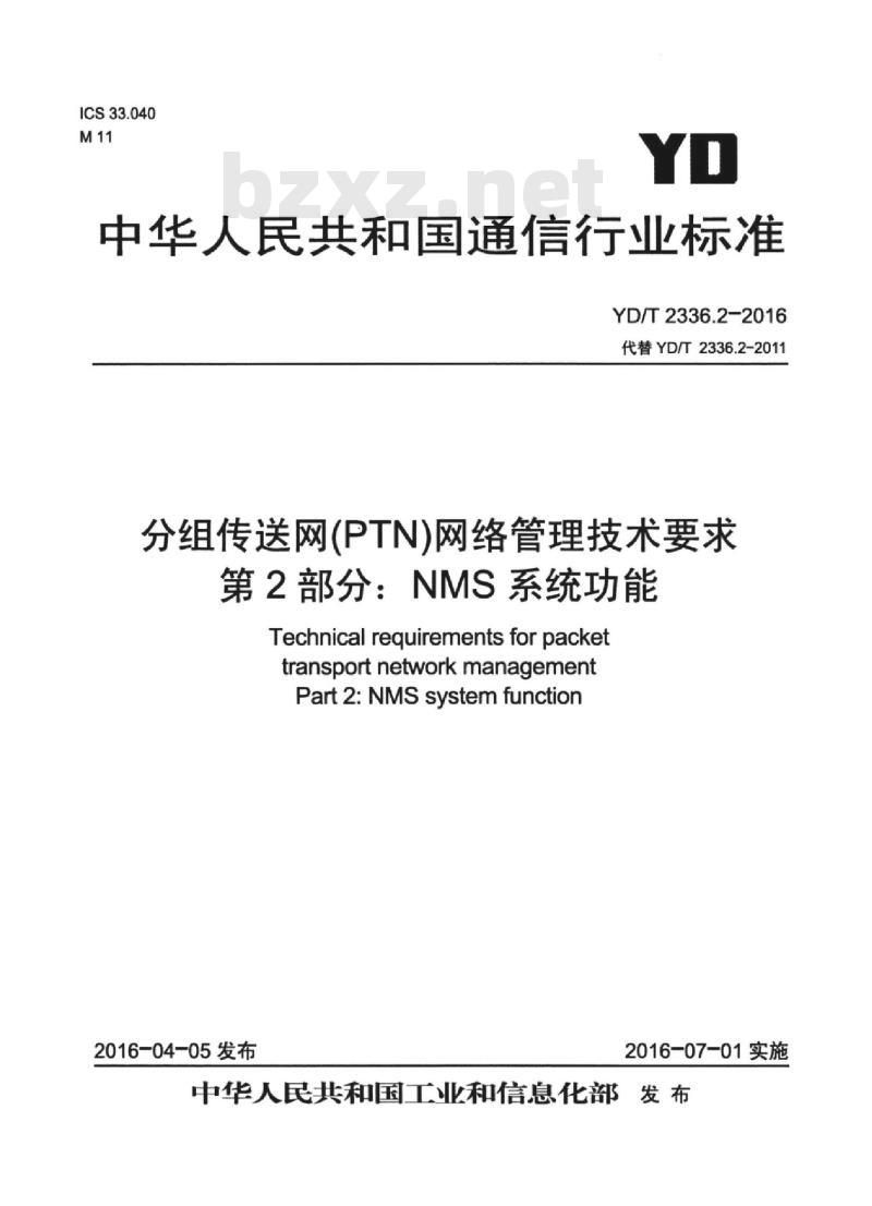 YD/T 2336.2-2016 分组传送网(PTN)网络管理技术要求 第2部分:NMS系统功能