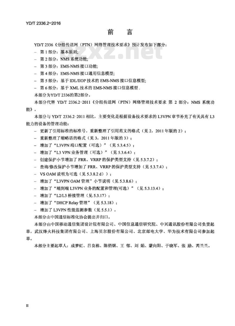 YD/T 2336.2-2016 分组传送网(PTN)网络管理技术要求 第2部分:NMS系统功能