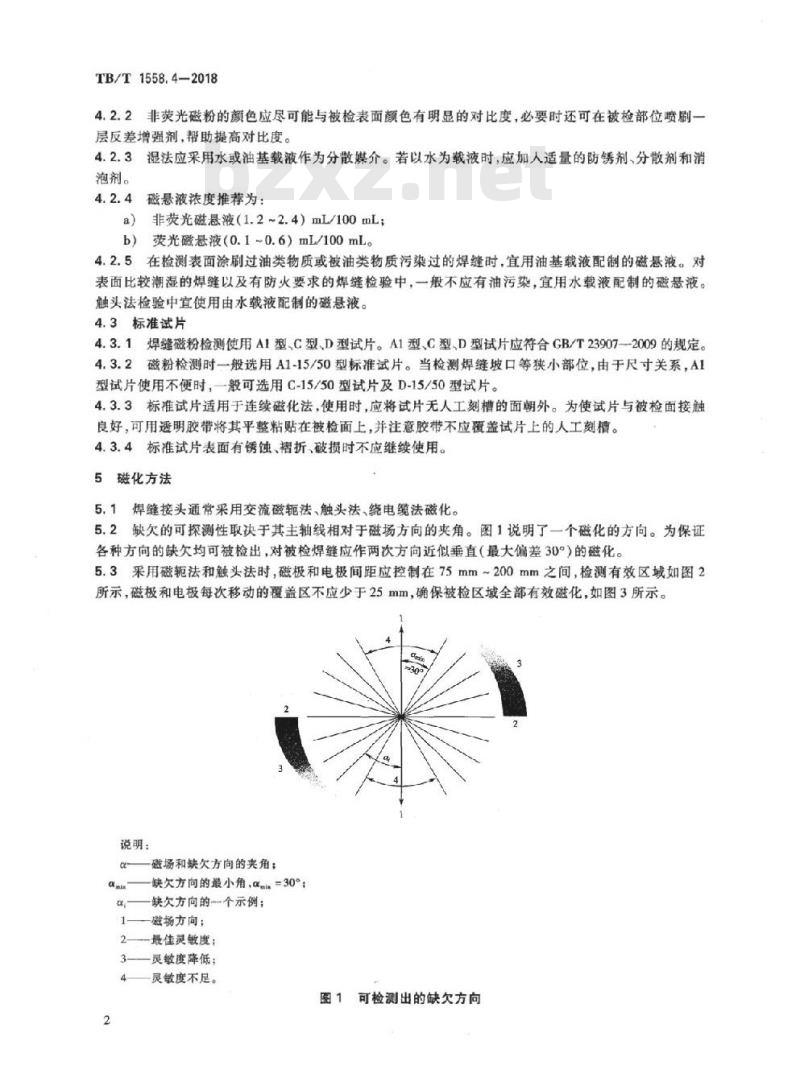 TB/T 1558.4-2018 机车车辆焊缝无损检测第4部分:磁粉检测