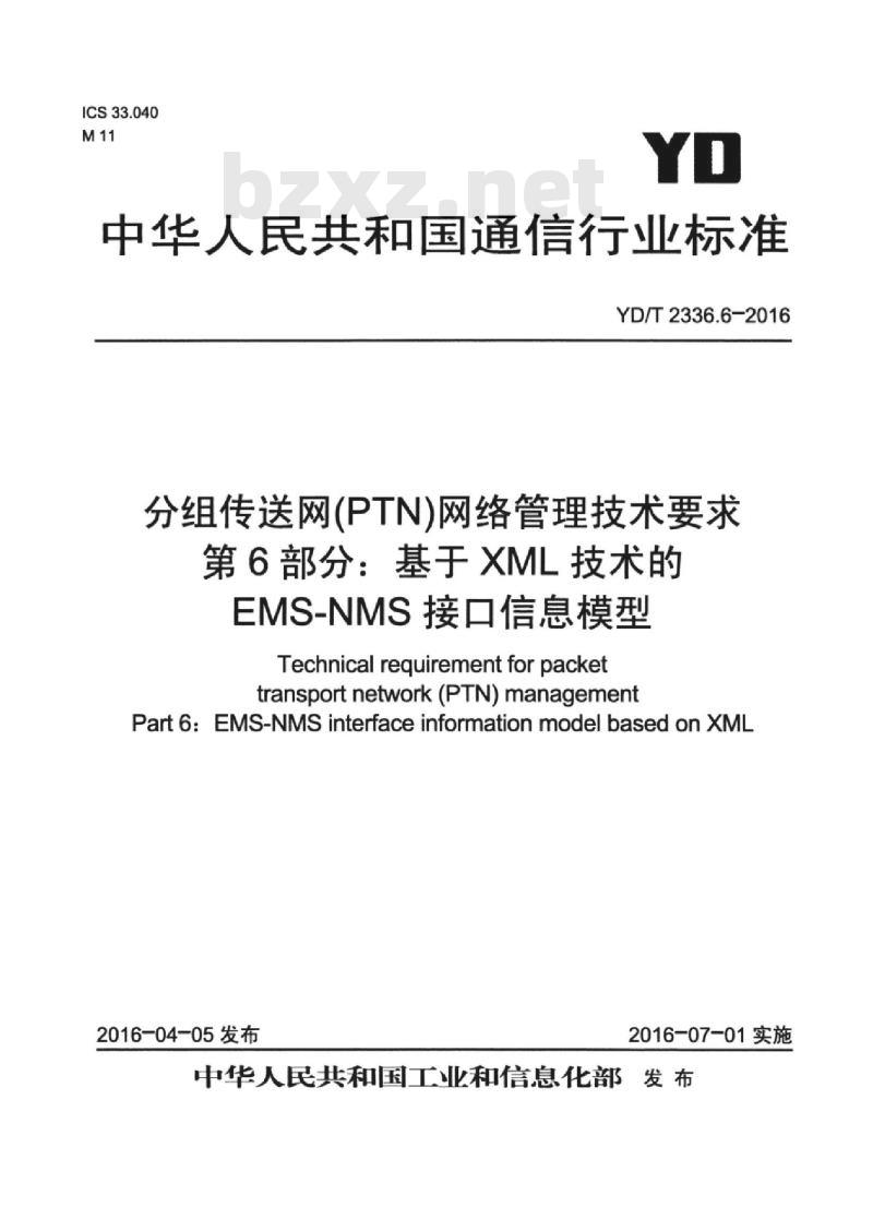 YD/T 2336.6-2016 分组传送网(PTN)网络管理技术要求 第6部分:基于XML技术的 EMS-NMS 接口信息模型
