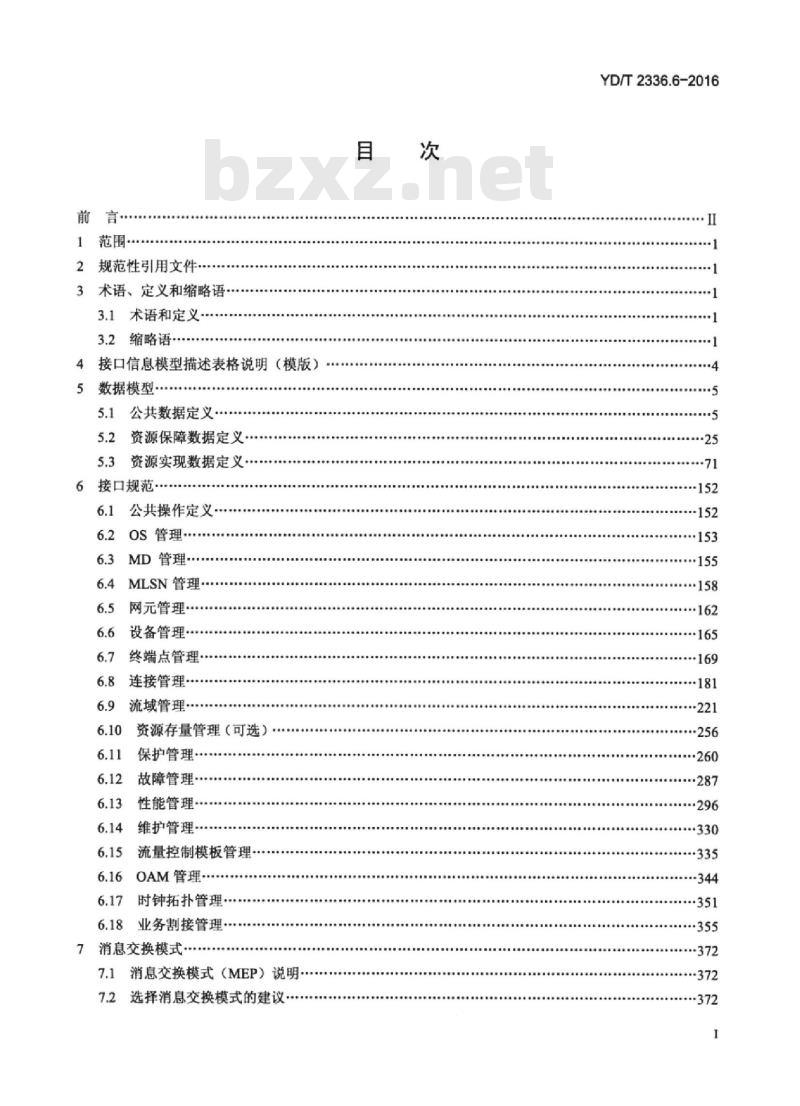 YD/T 2336.6-2016 分组传送网(PTN)网络管理技术要求 第6部分:基于XML技术的 EMS-NMS 接口信息模型