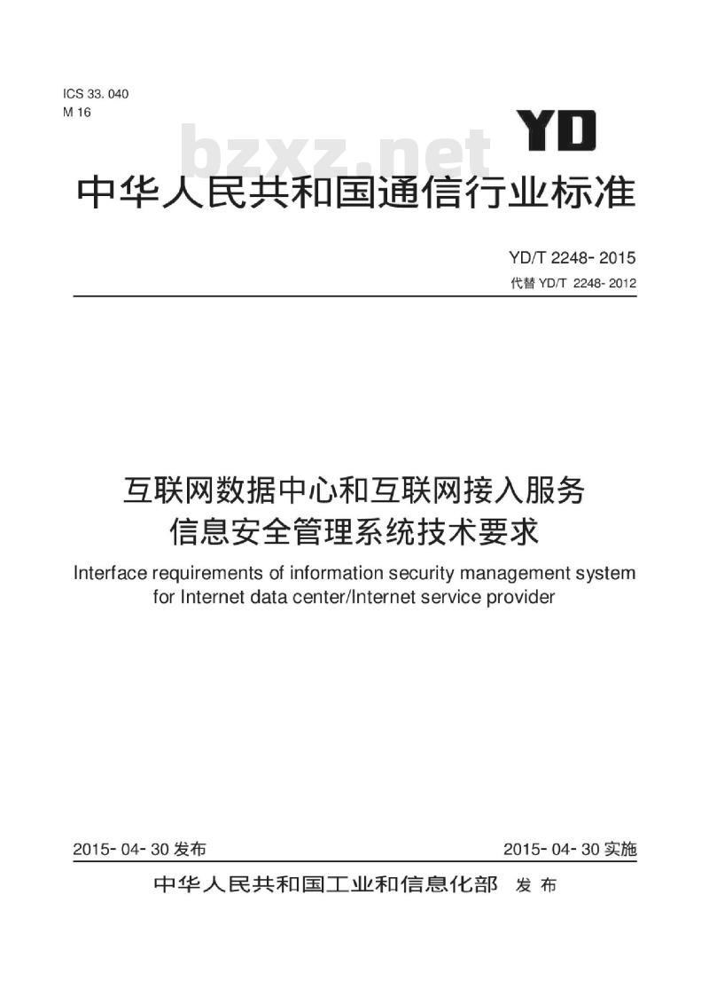 YD/T 2248-2015 互联网数据中心和互联网接入服务信息安全管理系统技术要求