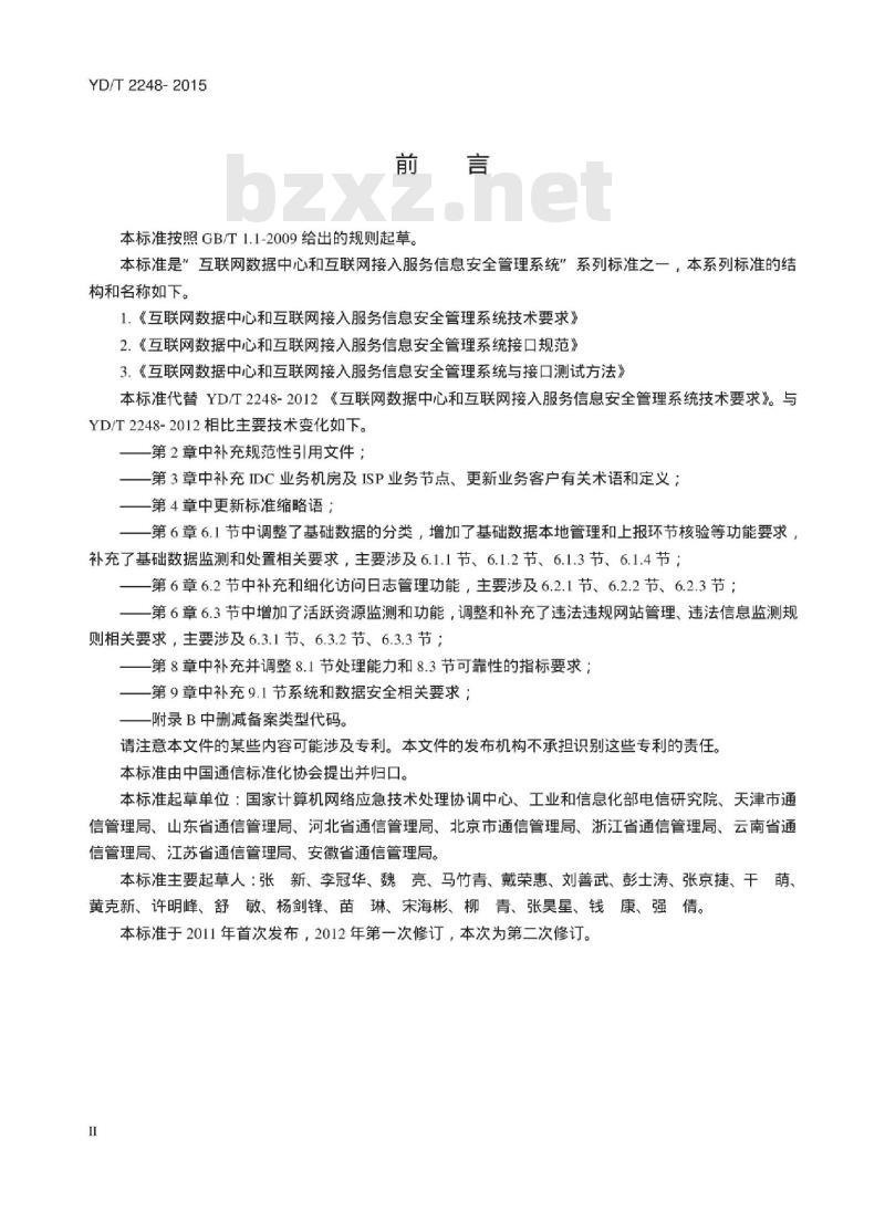 YD/T 2248-2015 互联网数据中心和互联网接入服务信息安全管理系统技术要求