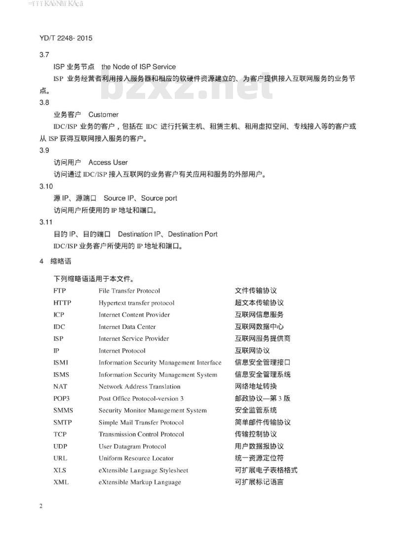 YD/T 2248-2015 互联网数据中心和互联网接入服务信息安全管理系统技术要求