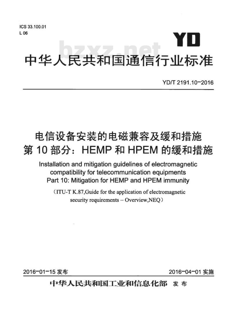 YD/T 2191.10-2016 电信设备安装的电磁兼容及缓和措施 第10部分: HEMP和HPEM的缓和措施