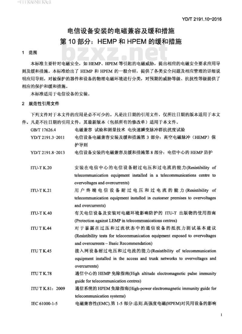 YD/T 2191.10-2016 电信设备安装的电磁兼容及缓和措施 第10部分: HEMP和HPEM的缓和措施