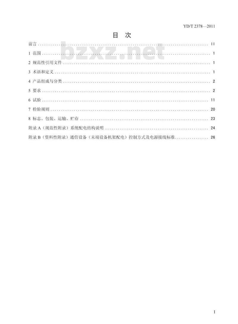 YD/T 2378-2011 通信用 240V 直流供电系统