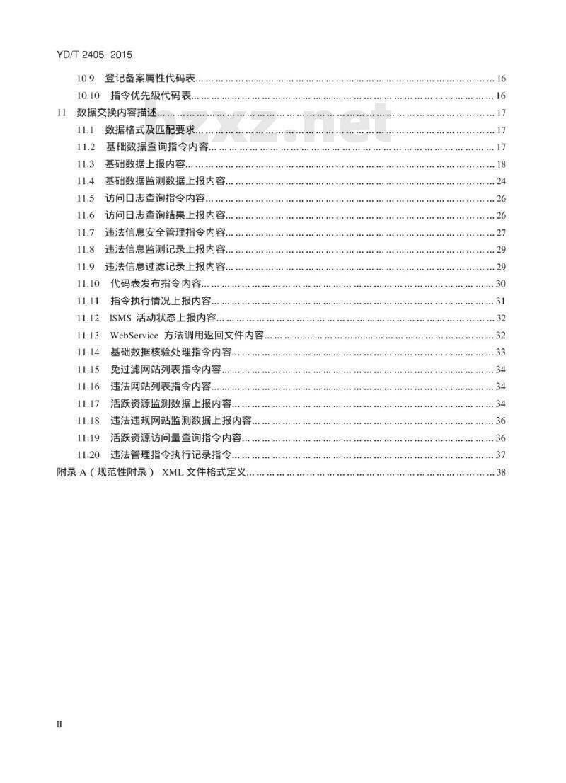 YD/T 2405-2015 互联网数据中心和互联网接入服务信息安全管理系统接口规范