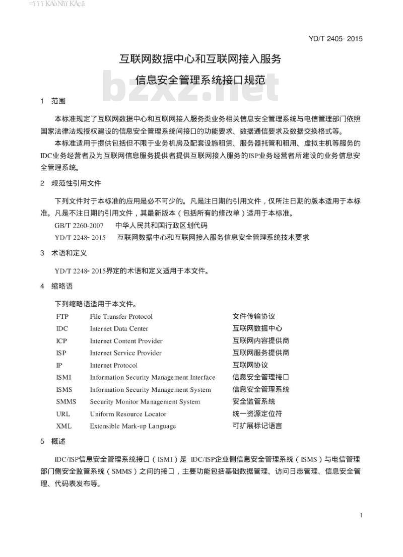 YD/T 2405-2015 互联网数据中心和互联网接入服务信息安全管理系统接口规范