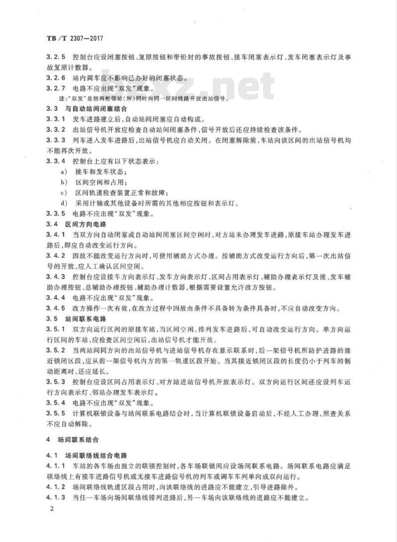 TB/T 2307-2017 集中联锁结合电路一般原则