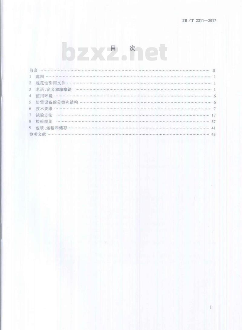 TB/T 2311-2017 铁路通信、信号、电力电子系统防雷设备