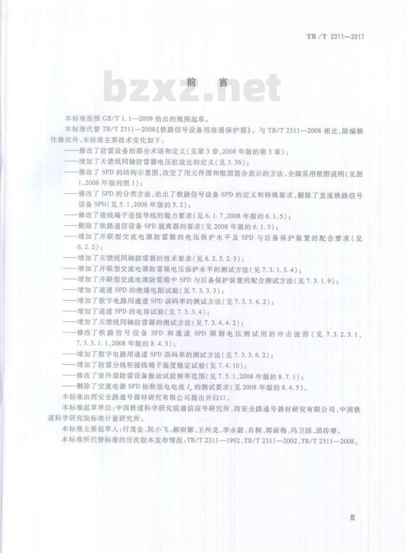 TB/T 2311-2017 铁路通信、信号、电力电子系统防雷设备