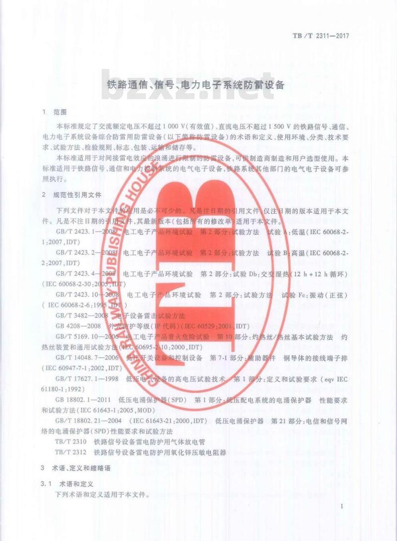 TB/T 2311-2017 铁路通信、信号、电力电子系统防雷设备
