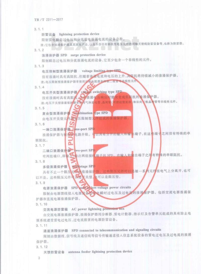 TB/T 2311-2017 铁路通信、信号、电力电子系统防雷设备