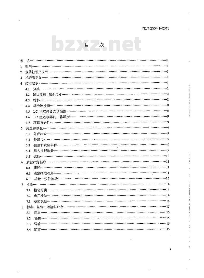 YD/T 2554.1-2013 塑料光纤活动连接器 第1部分:LC型