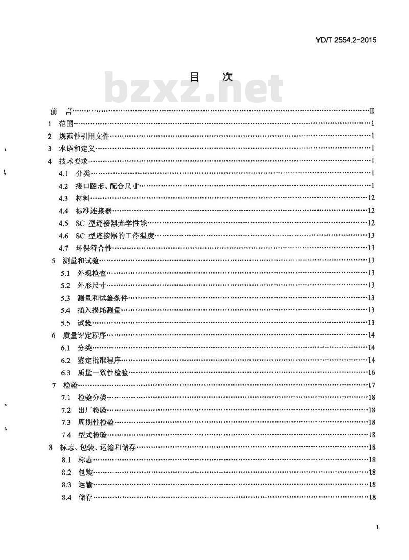 YD/T 2554.2-2015 塑料光纤活动连接器 第2部分:SC型