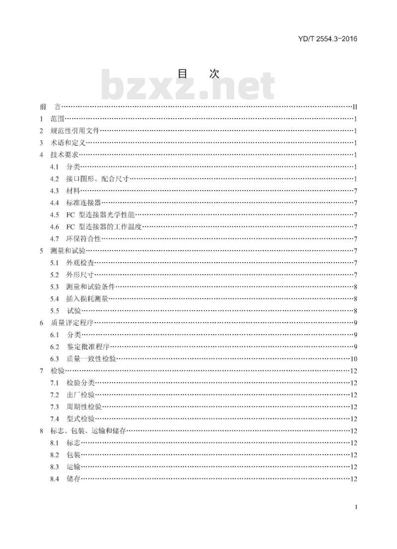 YD/T 2554.3-2016 塑料光纤活动连接器 第3部分:FC型