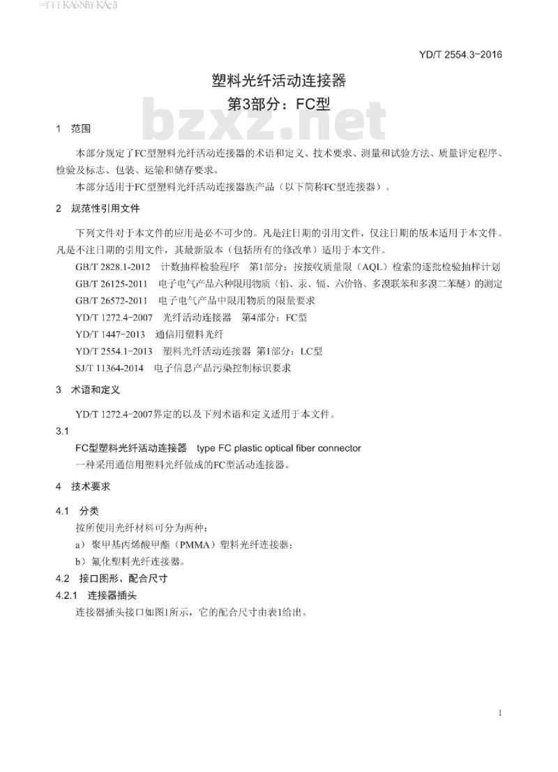YD/T 2554.3-2016 塑料光纤活动连接器 第3部分:FC型