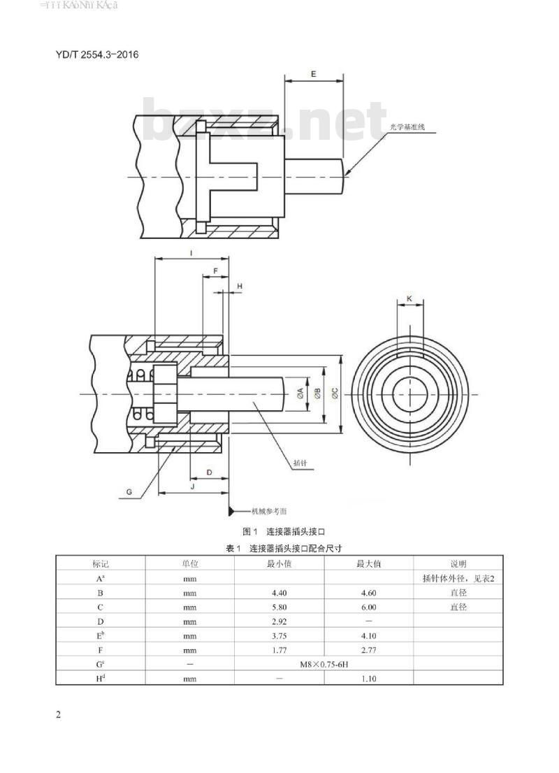 YD/T 2554.3-2016 塑料光纤活动连接器 第3部分:FC型