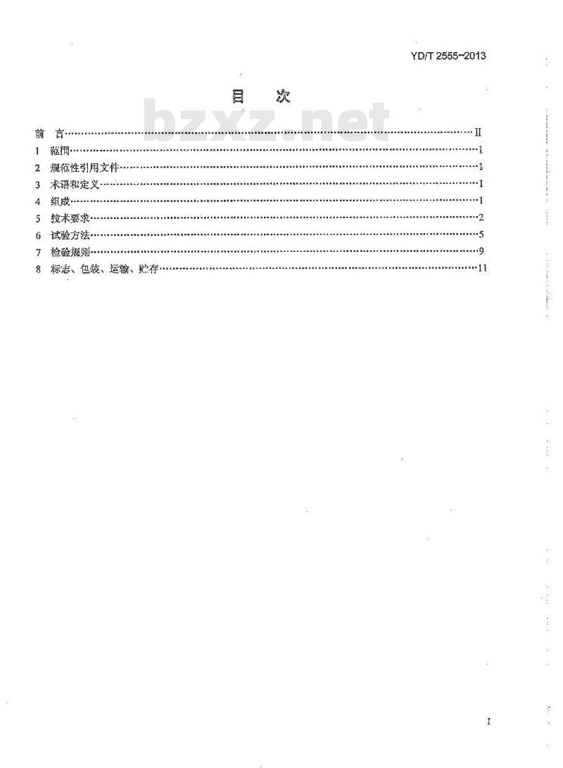YD/T 2555-2013 通信用 240V 直流供电系统配电设备
