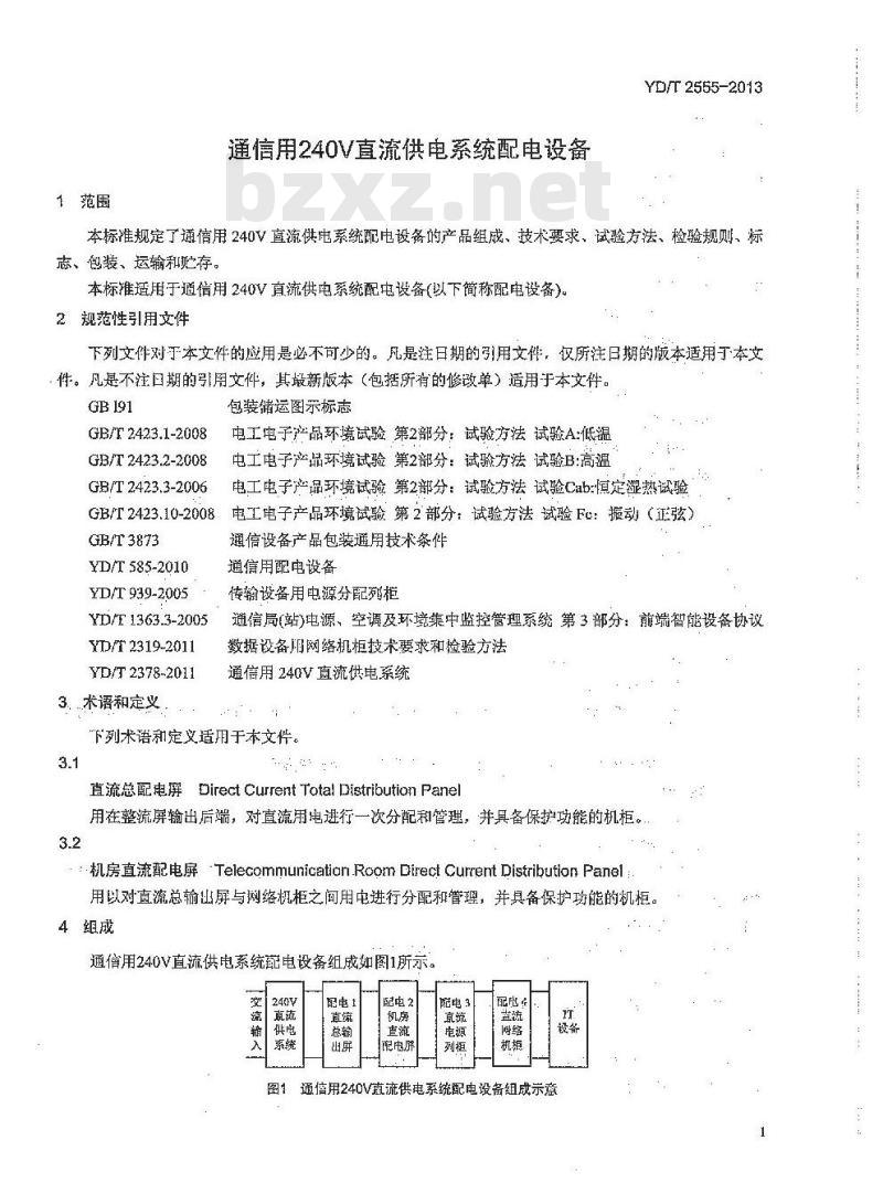 YD/T 2555-2013 通信用 240V 直流供电系统配电设备
