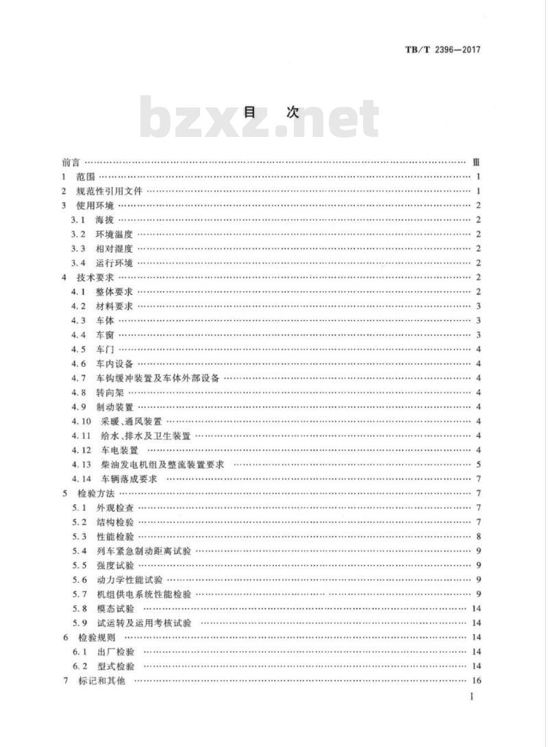 TB/T 2396-2017 铁道客车发电车