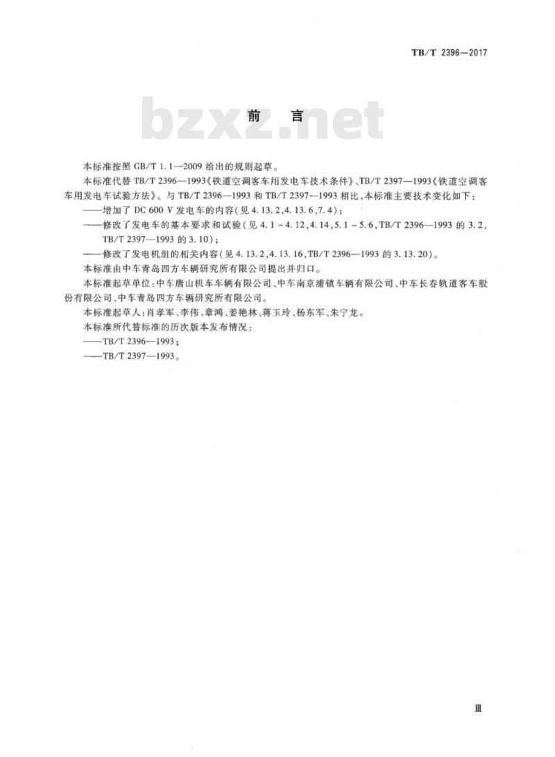TB/T 2396-2017 铁道客车发电车