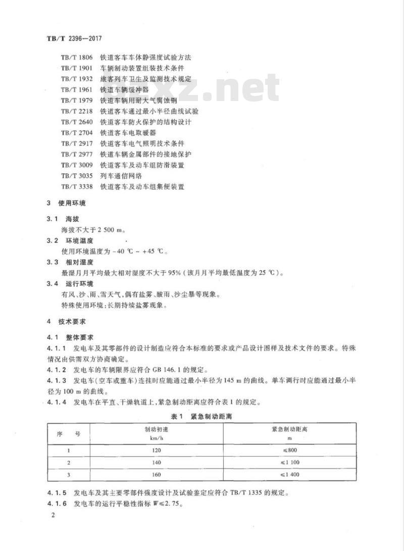 TB/T 2396-2017 铁道客车发电车