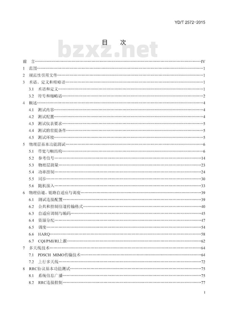 YD/T 2572-2015 TD-LTE 数字蜂窝移动通信网基站设备测试方法(第一阶段)
