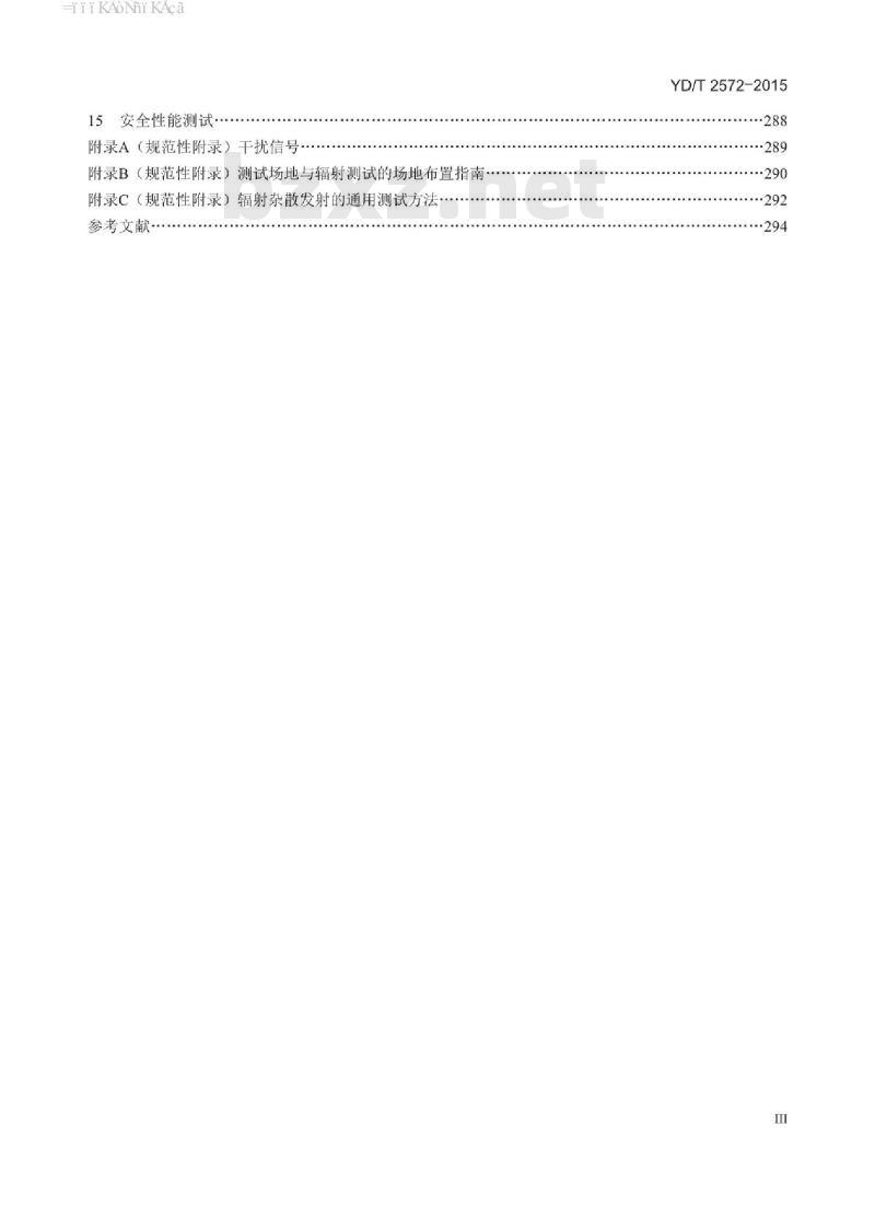 YD/T 2572-2015 TD-LTE 数字蜂窝移动通信网基站设备测试方法(第一阶段)