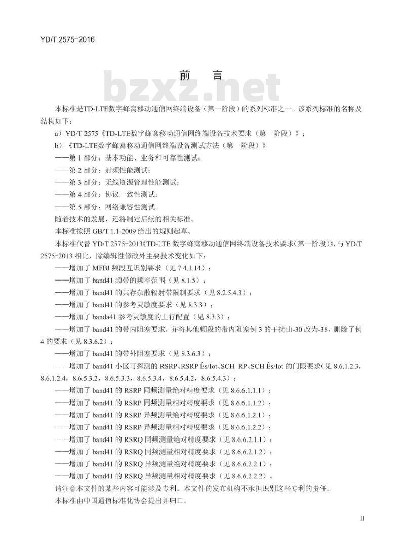 YD/T 2575-2016 TD-LTE 数字蜂窝移动通信网终端设备技术要求(第一阶段)