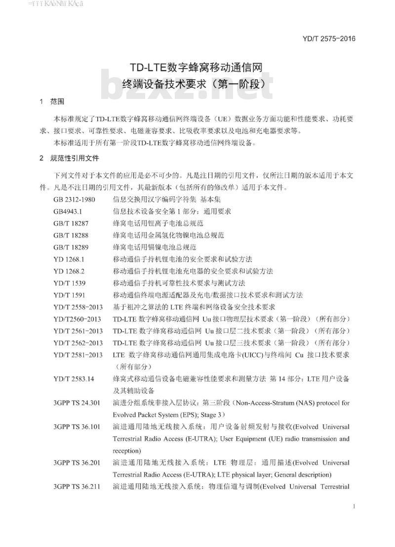YD/T 2575-2016 TD-LTE 数字蜂窝移动通信网终端设备技术要求(第一阶段)