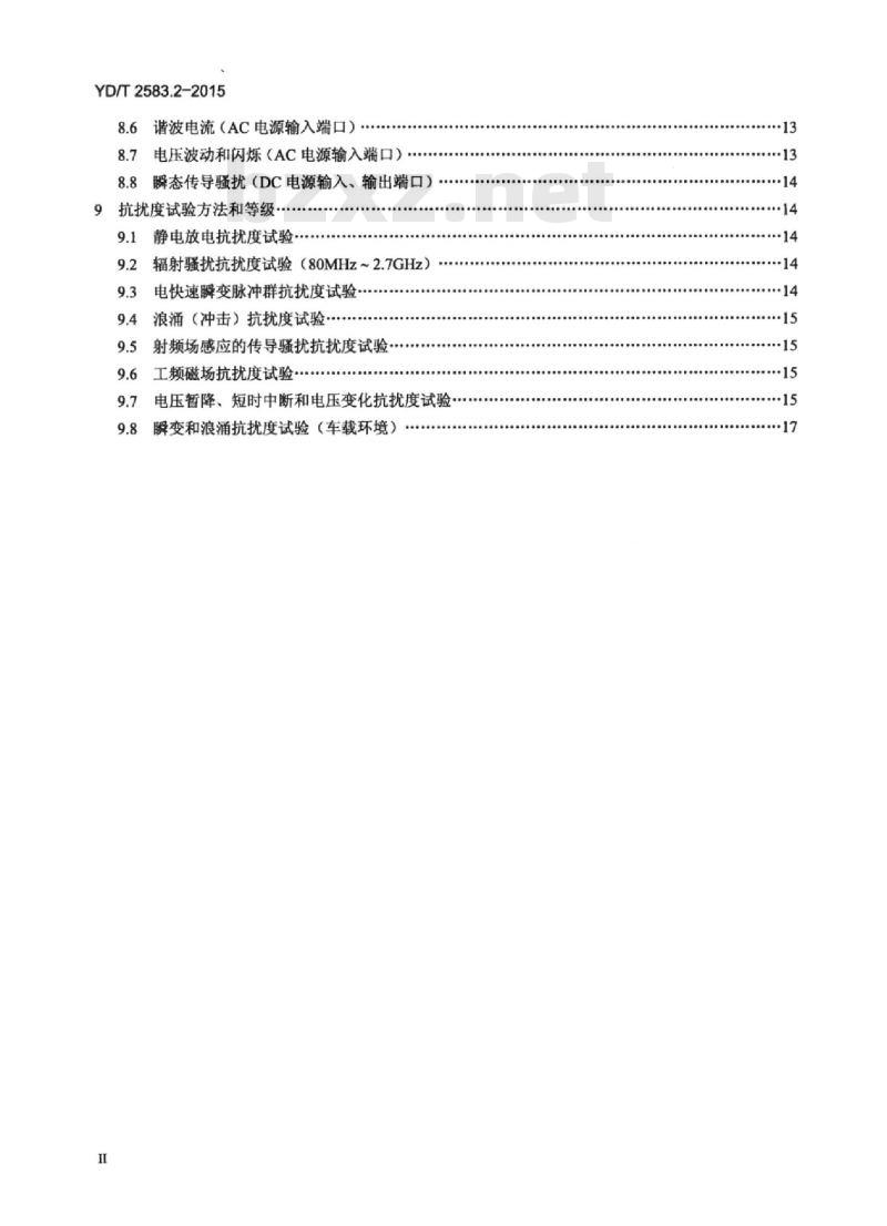 YD/T 2583.2-2015 蜂窝式移动通信设备电磁兼容性要求和测量方法 第2部分:用户设备及其辅助设备的通用要求