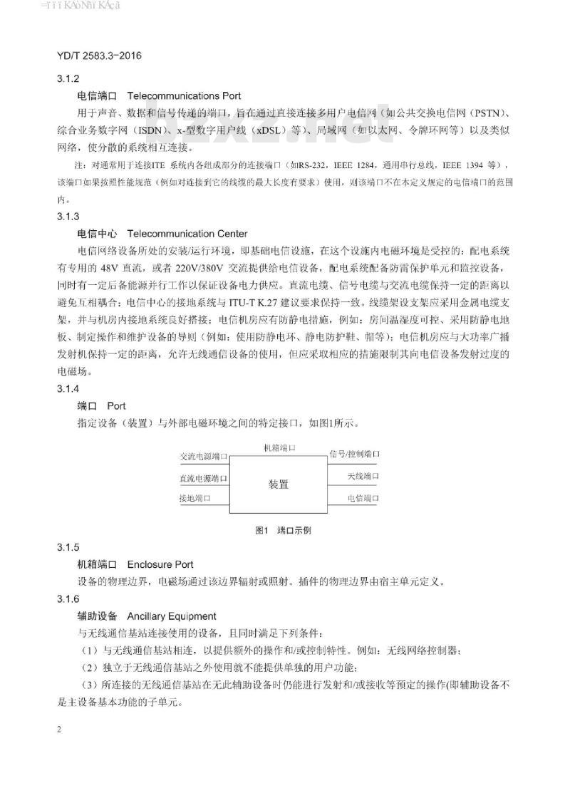 YD/T 2583.3-2016 蜂窝式移动通信设备电磁兼容性能要求和测量方法 第3部分:多模基站及其辅助设备