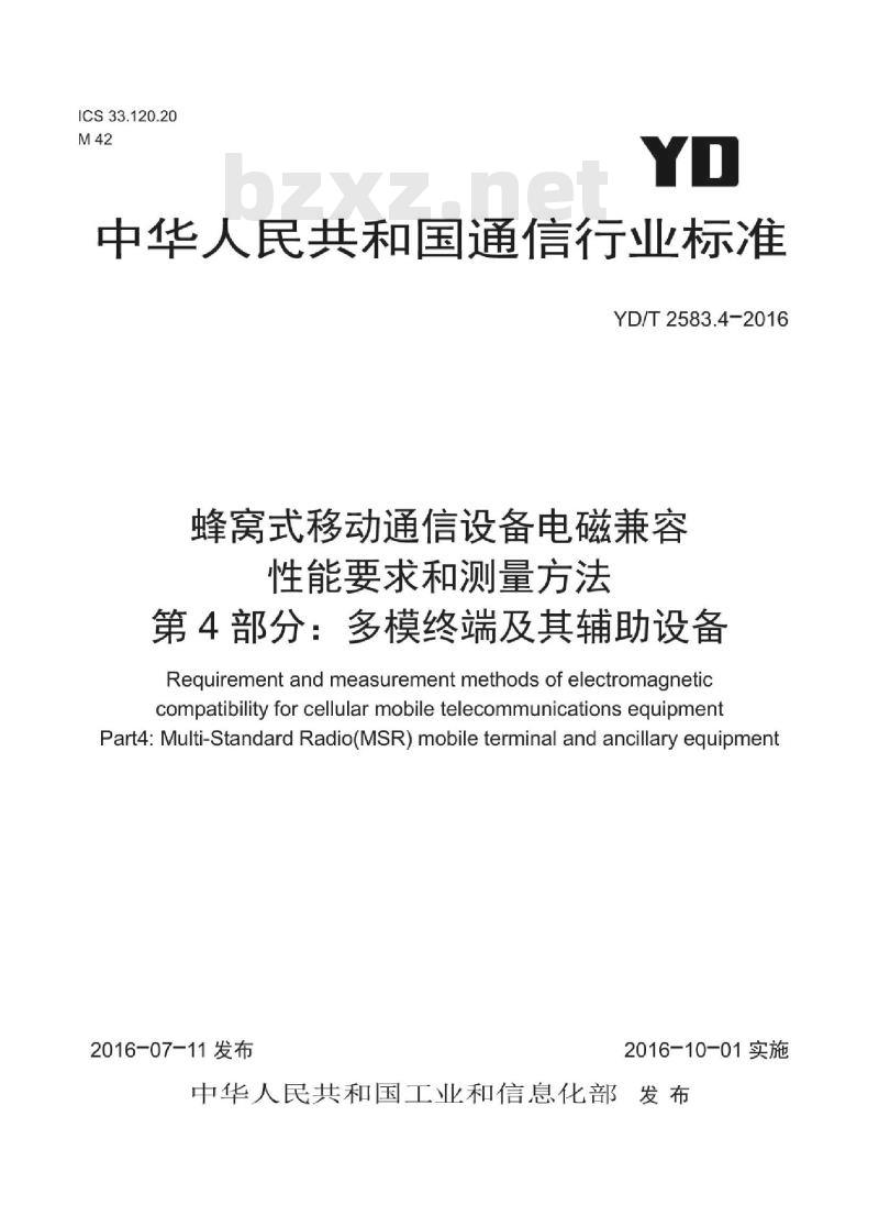 YD/T 2583.4-2016 蜂窝式移动通信设备电磁兼容性能要求和测量方法 第4部分:多模终端及其辅助设备