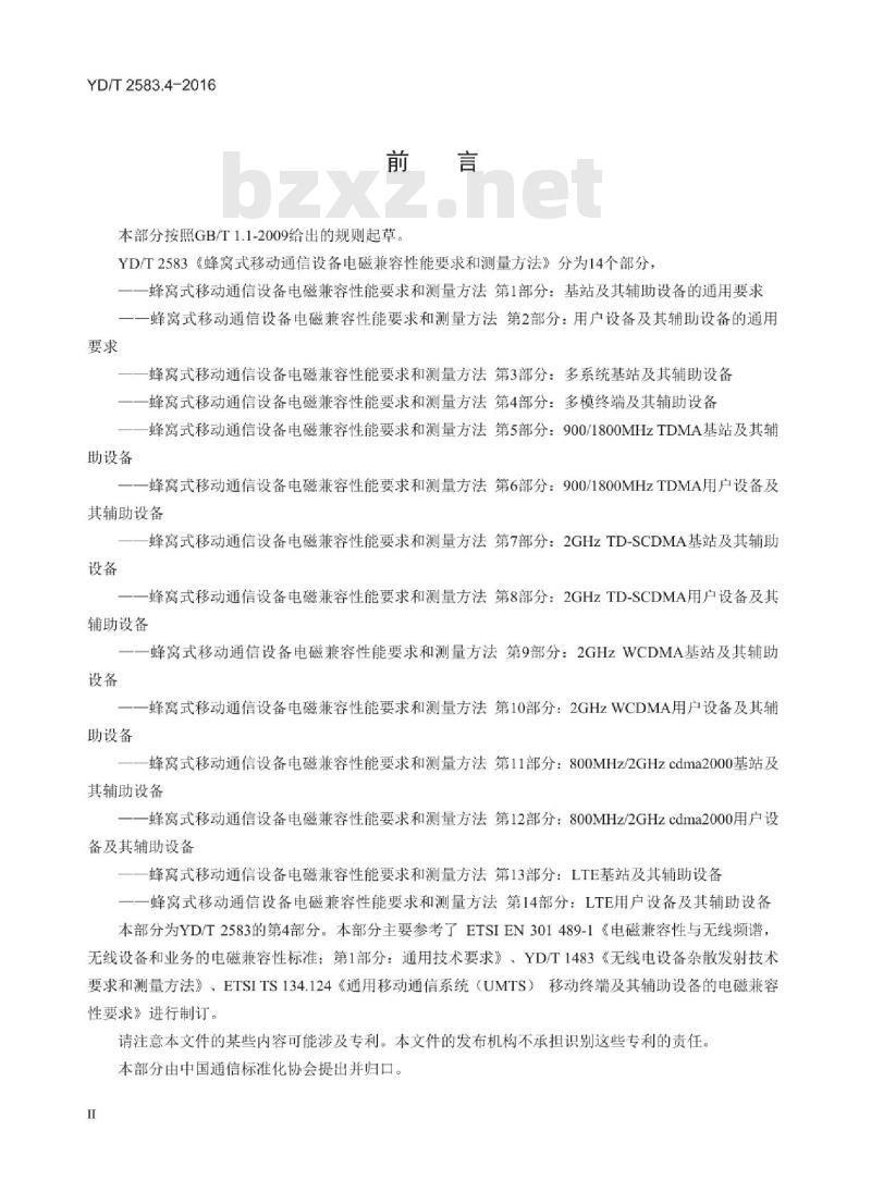 YD/T 2583.4-2016 蜂窝式移动通信设备电磁兼容性能要求和测量方法 第4部分:多模终端及其辅助设备
