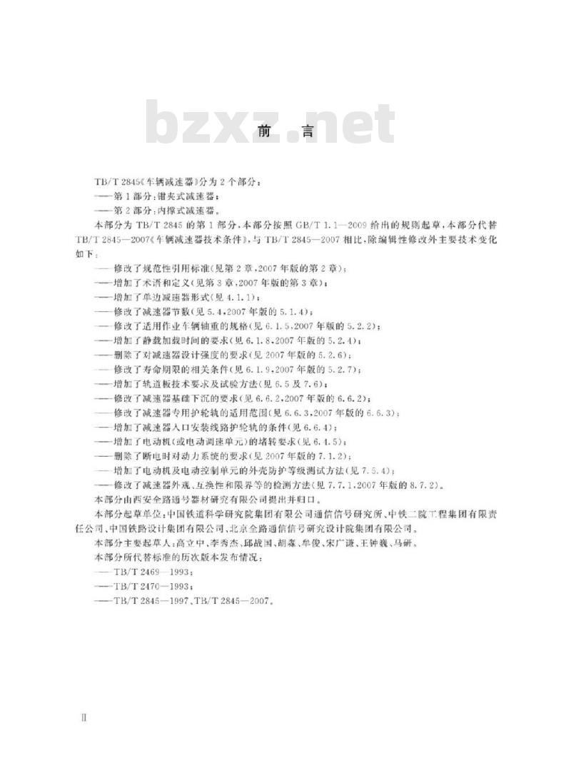 TB/T 2845.1-2019 车辆减速器第1部分:钳夹式减速器