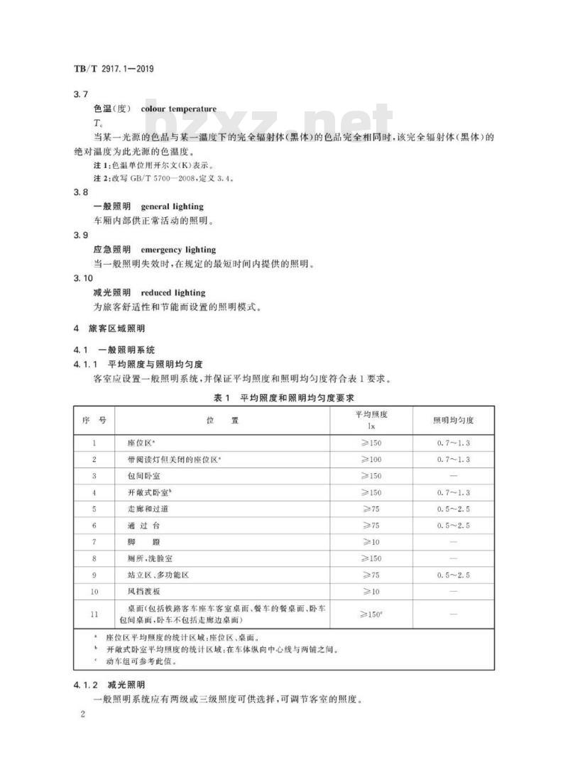 TB/T 2917.1-2019 铁路客车及动车组照明第1部分:通用要求