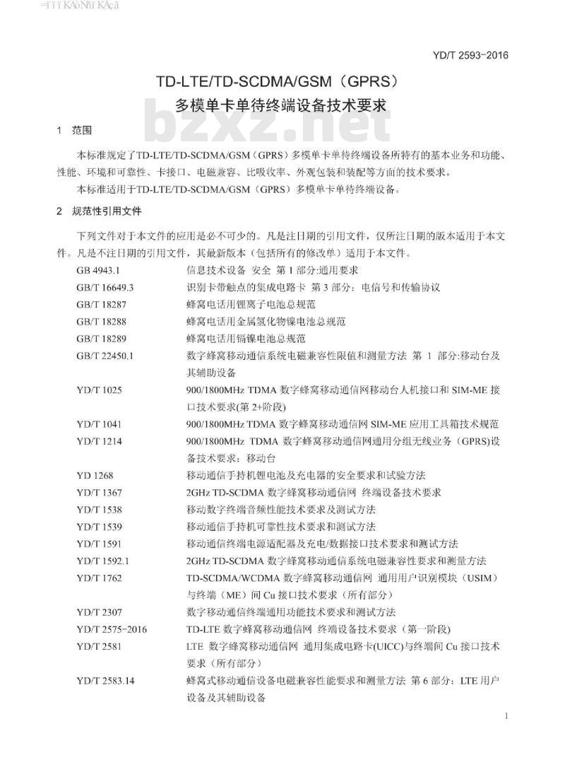YD/T 2593-2016 TD-LTE/TD-SCDMA/GSM (GPRS) 多模单卡单待终端设备技术要求