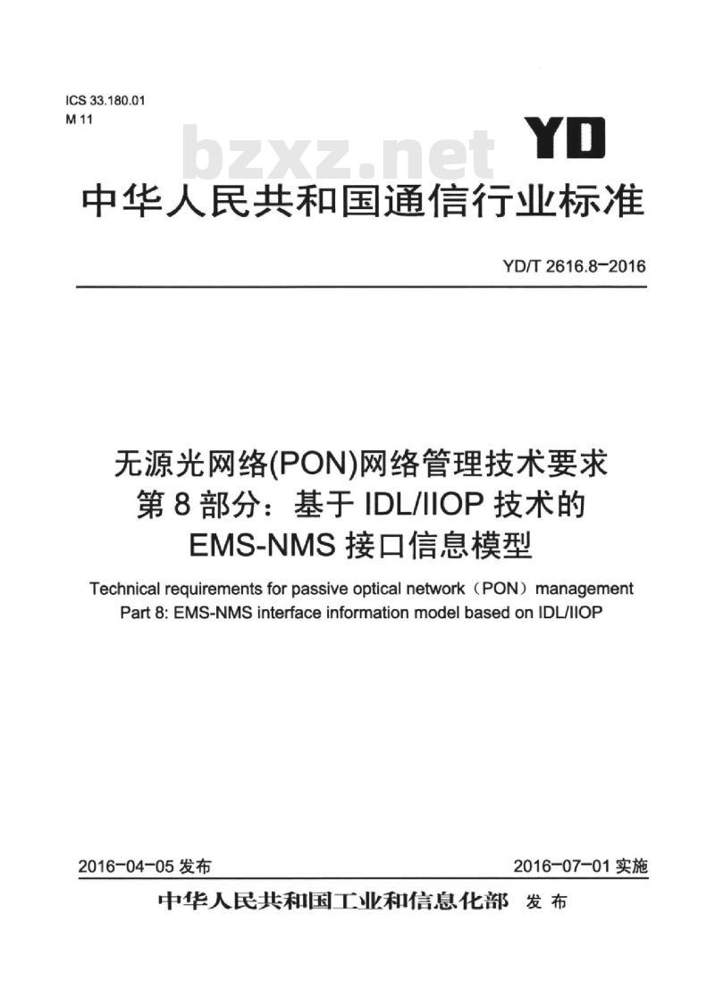 YD/T 2616.8-2016 无源光网络(PON)网络管理技术要求 第8部分:基于 IDL/IIOP 技术的 EMS-NMS 接口信息模型
