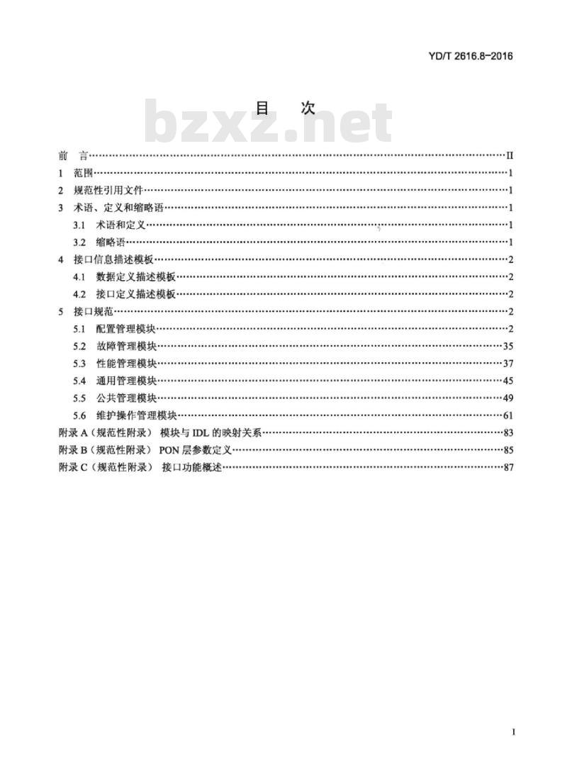 YD/T 2616.8-2016 无源光网络(PON)网络管理技术要求 第8部分:基于 IDL/IIOP 技术的 EMS-NMS 接口信息模型